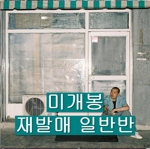 이센스 (E Sens) - 이방인 (미개봉, 재발매, 일반반, CD)